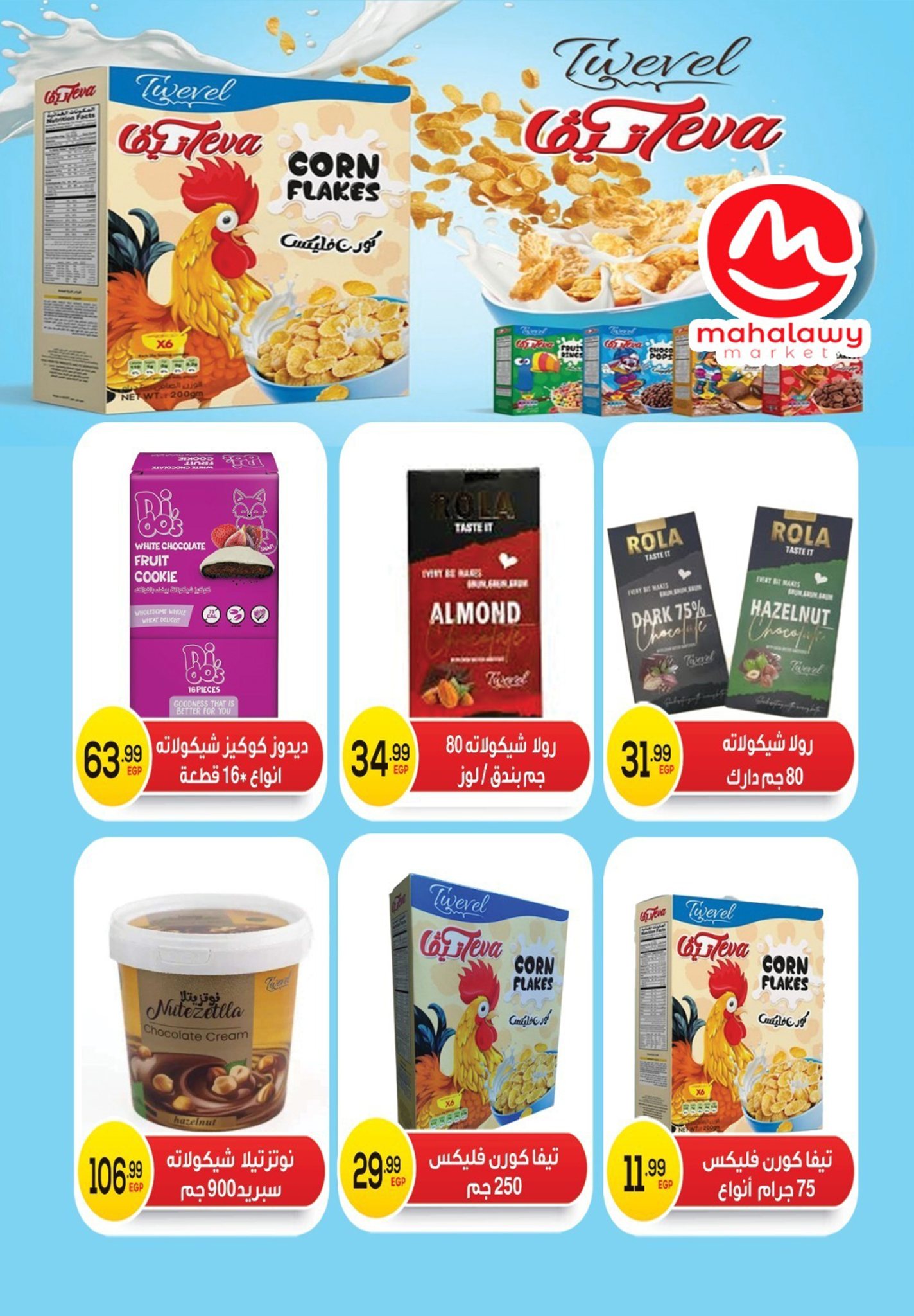 el-mahallawy-sons offers from 18sep to 4sep 2025 عروض اولاد المحلاوى من 18 سبتمبر حتى 4 سبتمبر 2025 صفحة رقم 93